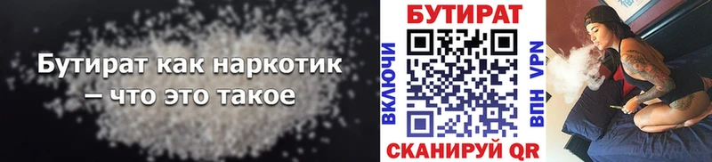 Бутират буратино  Купить где  Звенигово 