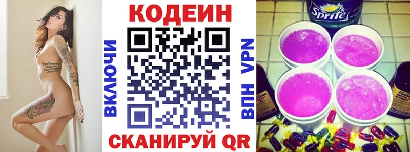 Кодеин Purple Drank Звенигово