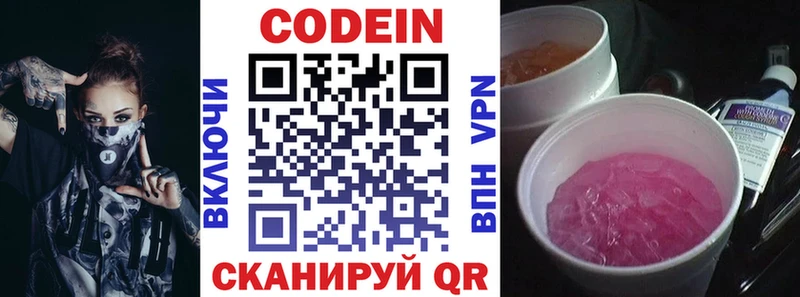 Codein напиток Lean (лин)  Купить закладки  Звенигово 